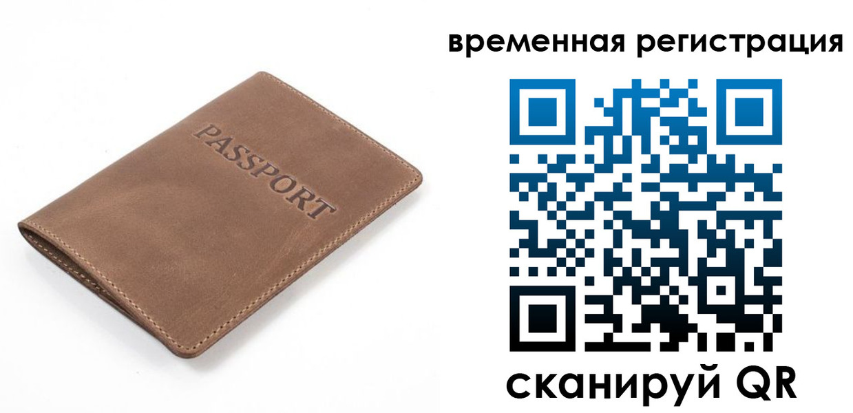 временная регистрация в квартире в Ишимбае